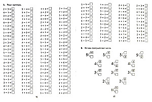 Математика. 1 класс. Тренировочные примеры. Счет от 1 до 5