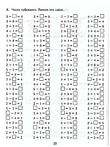 Тренир. прим. Математика 1кл Счет от 1 до 5