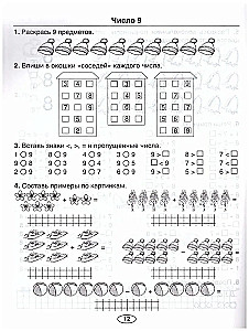 Математика. 1 класс. Тренировочные задания