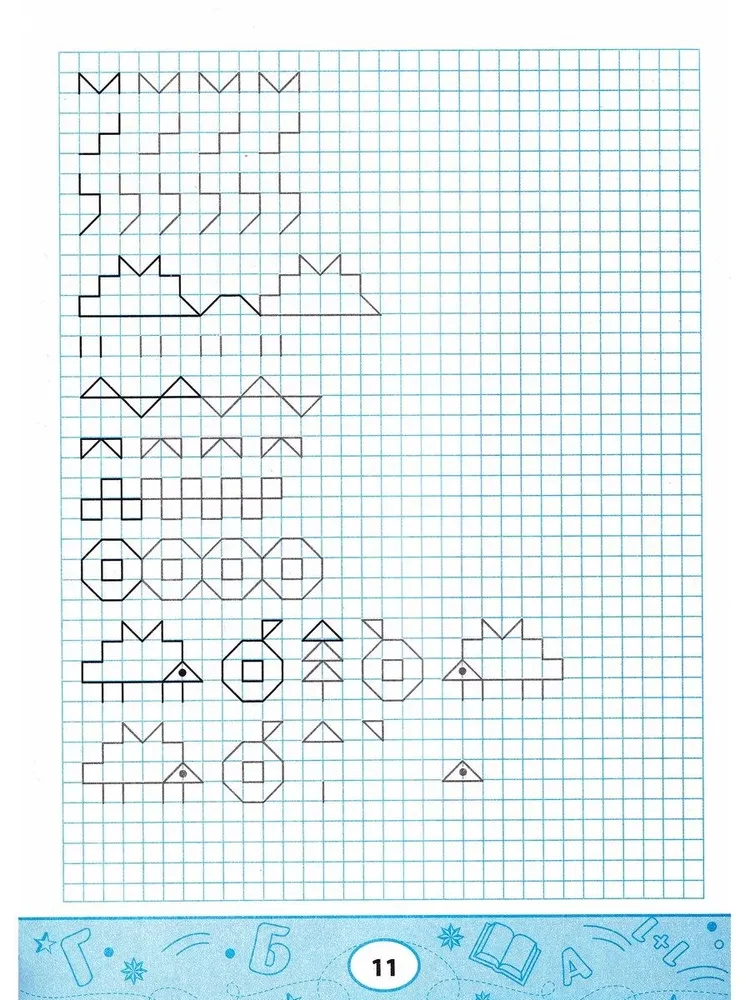 Геометрические прописи: повтори узор