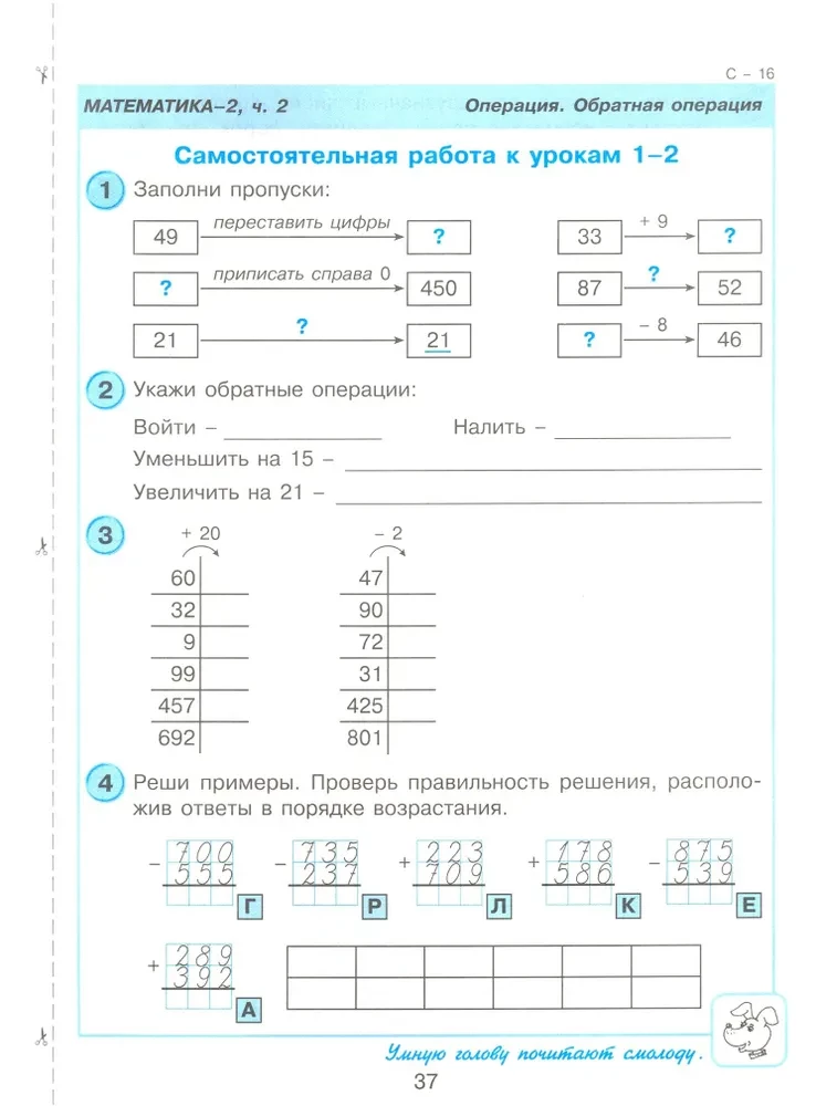 Математика. 2 класс. Самостоятельные и контрольные работы. Часть 2