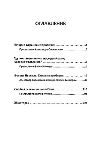 Версаль. Желанный мир или план будущей войны?