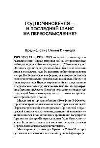 Версаль. Желанный мир или план будущей войны?