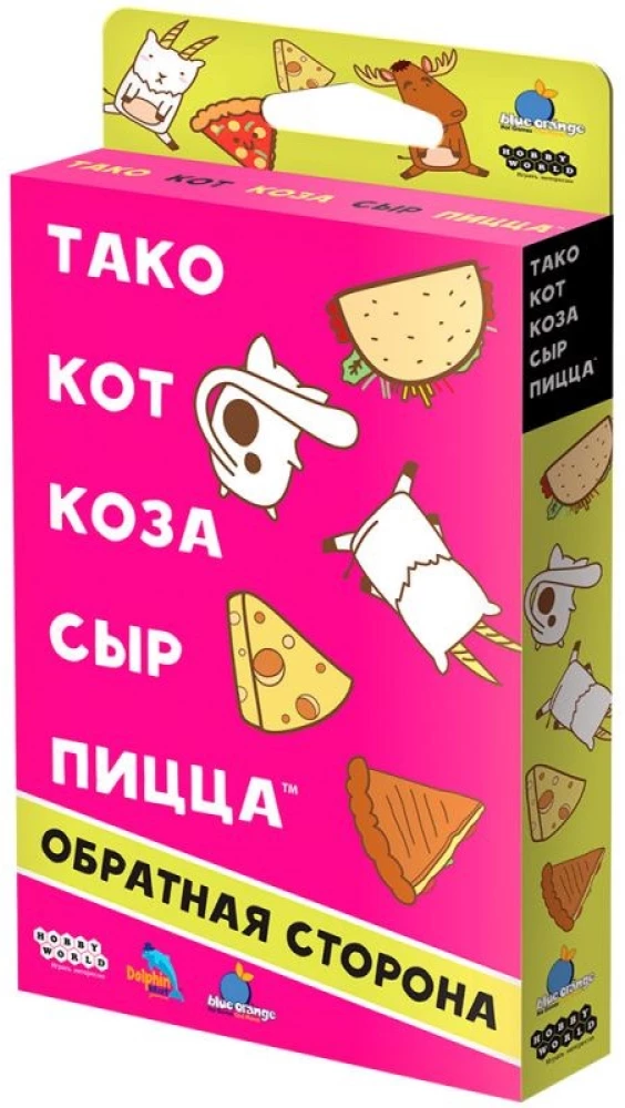 Настольная игра Тако, кот, коза, сыр, пицца. Обратная сторона