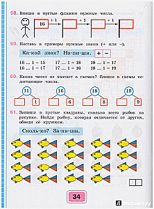 Математика 2кл ч1 Рабочая тетрадь VIIIв.