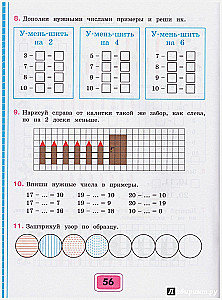 Математика 2кл ч1 Рабочая тетрадь VIIIв.