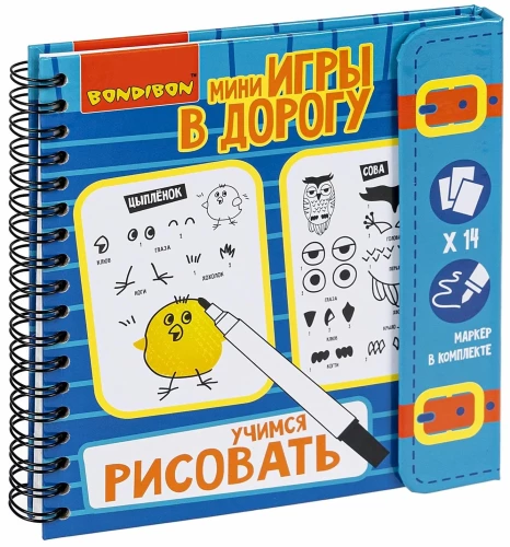 Мини-игры в дорогу "Учимся рисовать"