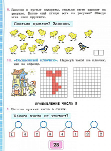 Математика 2кл ч2 Рабочая тетрадь VIIIв.