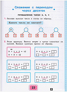 Математика 2кл ч2 Рабочая тетрадь VIIIв.