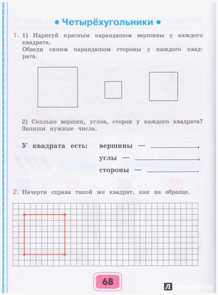 Математика. 2 класс. Рабочая тетрадь. Адаптированные программы. Часть 2