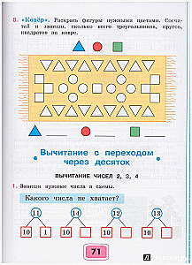 Математика 2кл ч2 Рабочая тетрадь VIIIв.