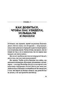 Метод StoryBrand: Расскажите о своём бренде так, чтобы в него влюбились