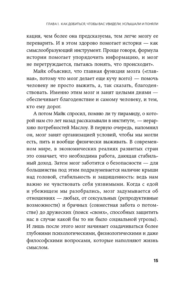 Метод StoryBrand: Расскажите о своём бренде так, чтобы в него влюбились