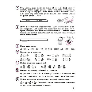 Математика 4кл ч2 [Учебное пособие]