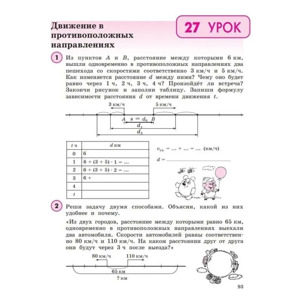 Математика 4кл ч2 [Учебное пособие]