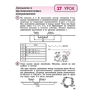 Математика 4кл ч2 [Учебное пособие]