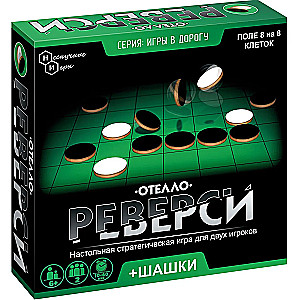 Настольная игра "Реверси"