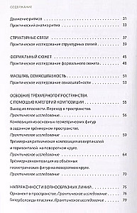 Категории композиции. Категории цвета. Практические исследования основных понятий