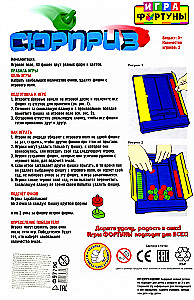 Настольная семейная игра "Сюрприз"