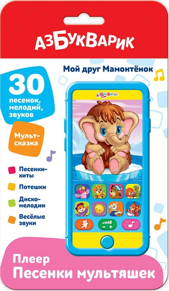 Музыкальная игрушка Плеер. Мой друг Мамонтёнок