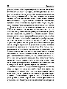 Циркадный код: как настроить свои биологические часы на здоровую жизнь