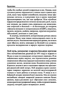 Циркадный код. Как настроить свои биологические часы на здоровую жизнь