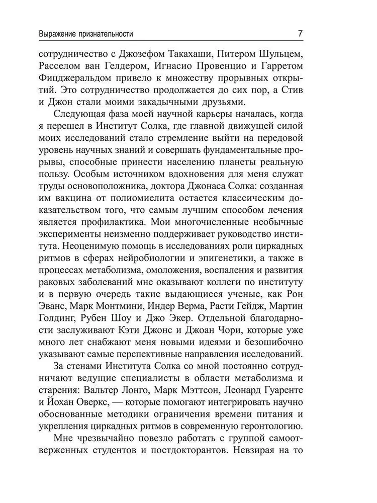 Циркадный код. Как настроить свои биологические часы на здоровую жизнь