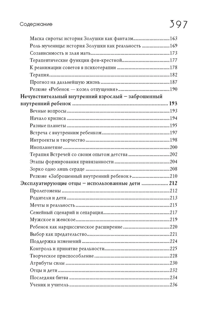 Сказочные истории глазами психотерапевта