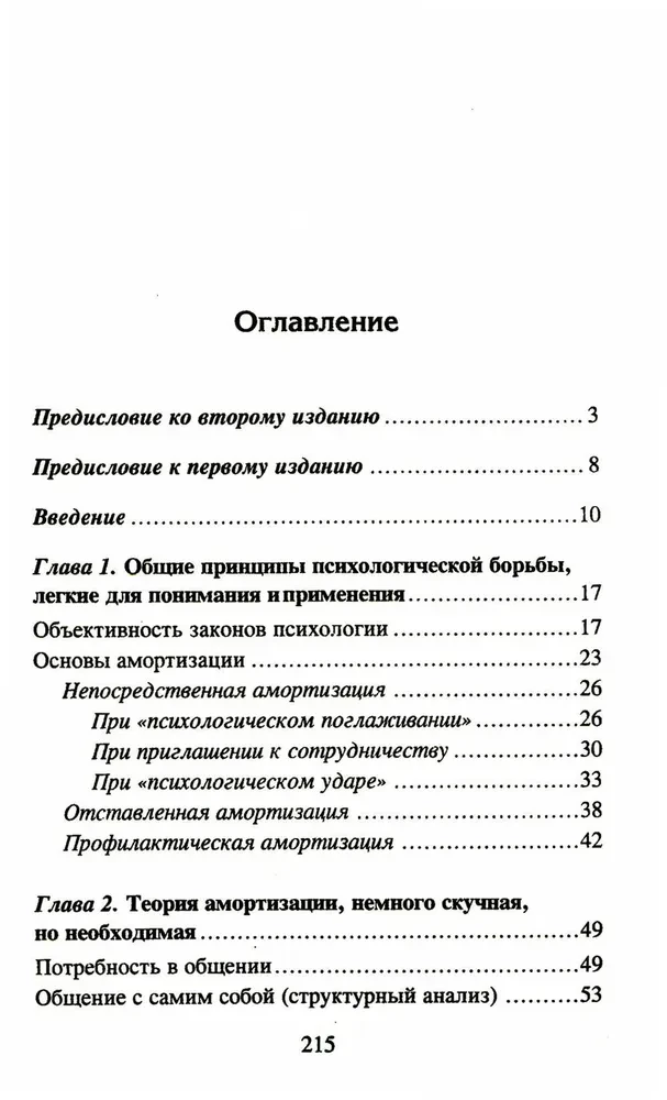 Психологическое айкидо. Учебное пособие