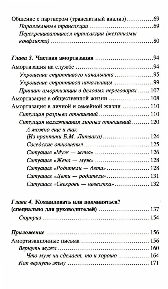 Психологическое айкидо. Учебное пособие