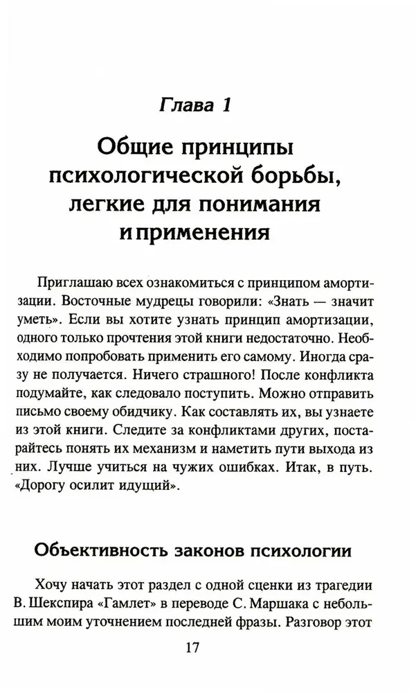 Психологическое айкидо. Учебное пособие