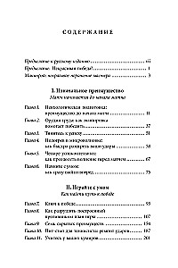 Победа любой ценой. Психологическое оружие в теннисе: уроки мастера