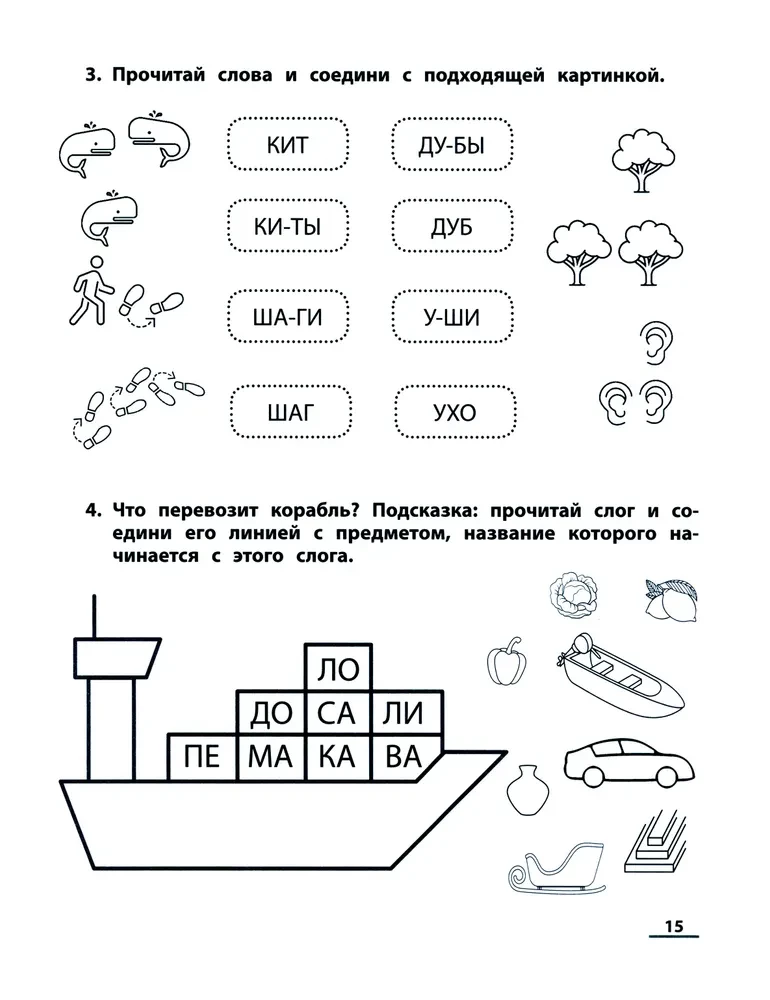 НейроЧтение: тренажер для развития навыка чтения: для детей 6-7 лет. Нейрочтение