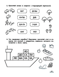 Нейрочтение. Тренажер для развития навыков чтения. 6-7 лет