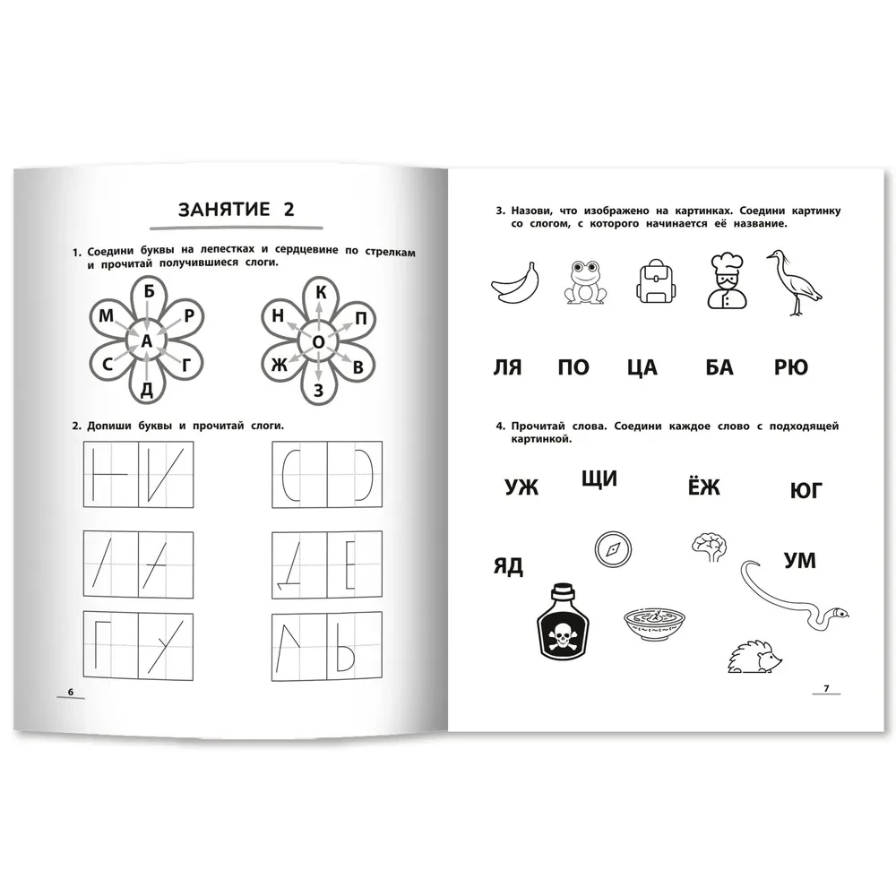 Нейрочтение. Тренажер для развития навыков чтения. 6-7 лет