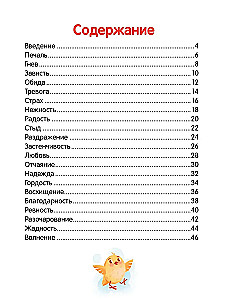 Что ты чувствуешь?: энциклопедия для малышей в сказках. Моя Первая Книжка