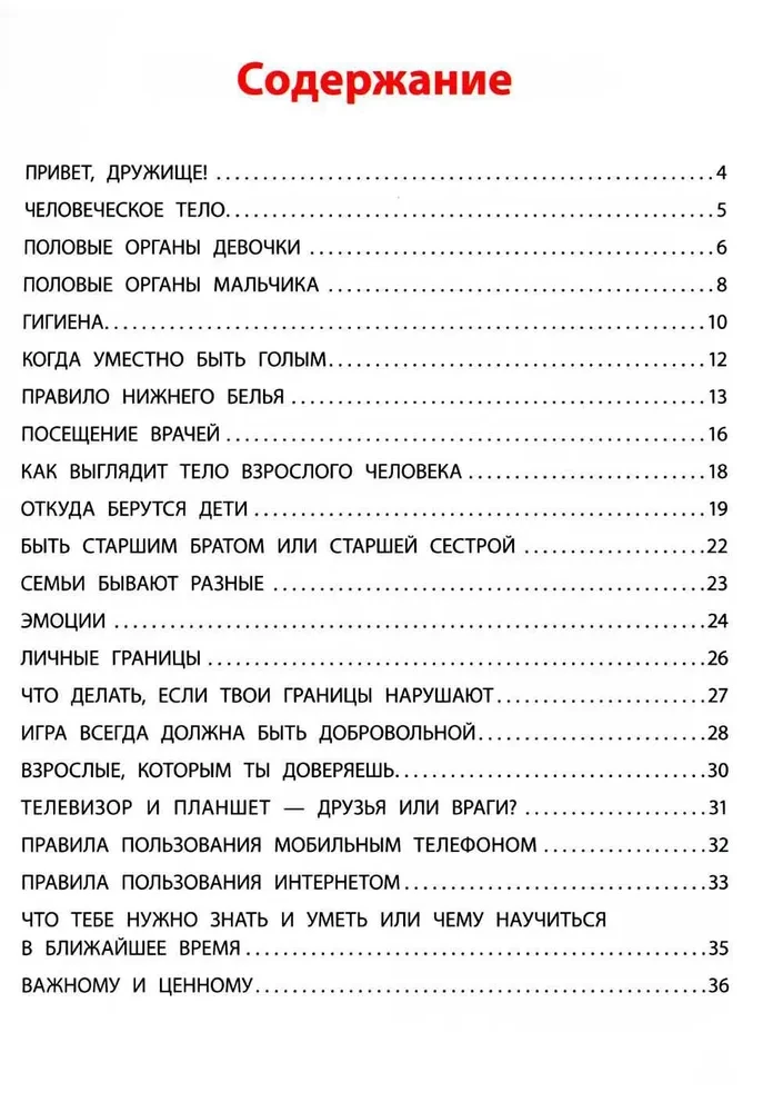 Взрослею я и все мои друзья: первая книга о теле, отношениях и безопасности