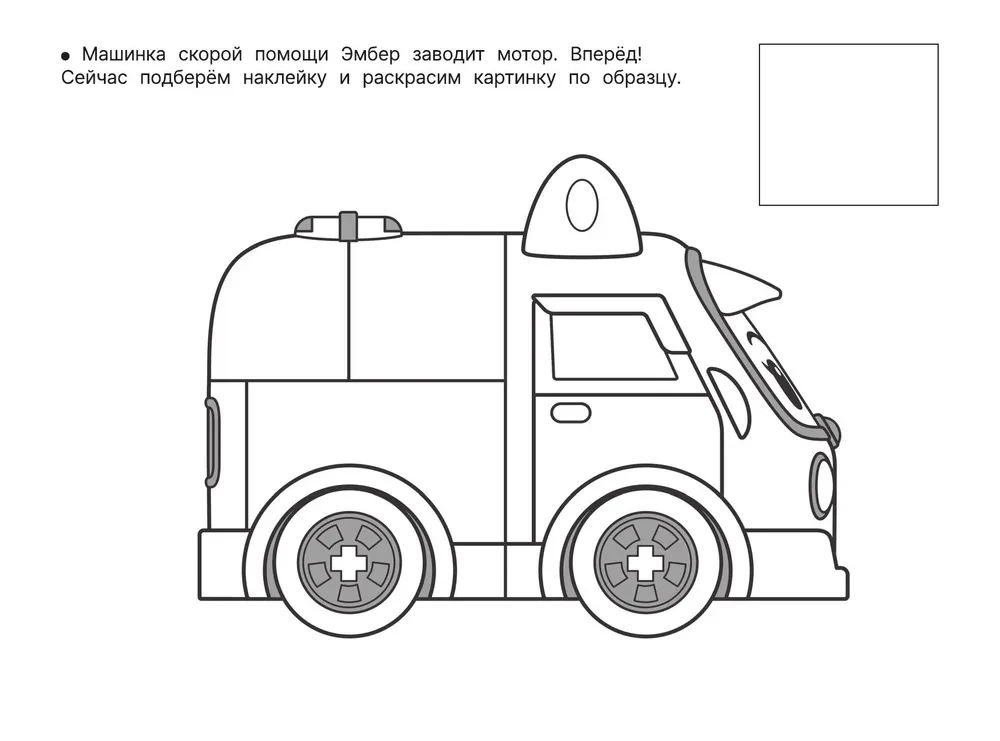 Машина скорой помощи Робовэн Эмбер