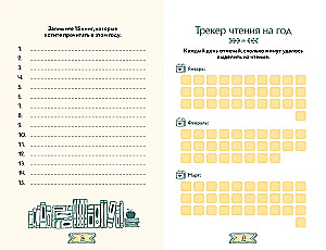 Цепкая, ценная, цельная. Задания, трекеры, карта желаний. Страницы для записей