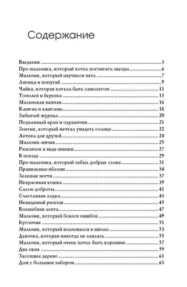 Маленький принц и его роза. Терапевтические сказки