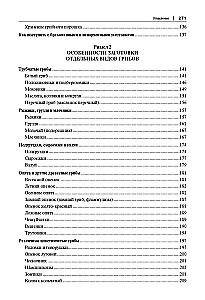 Грибные заготовки. Традиционные и новые рецепты