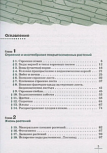 Биология. Мног. покр. рас. 6кл [Учебное пособие]