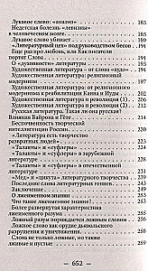 В начале было Слово, а в конце будет цифра