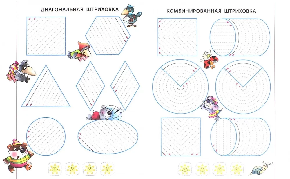 Штриховка. Готовим руку к письму. 3-5лет