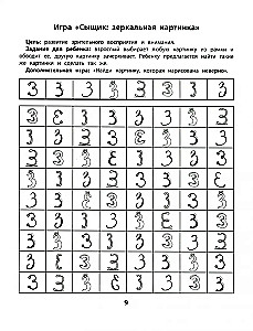 Лабиринты. Профилактика проблем с письмом