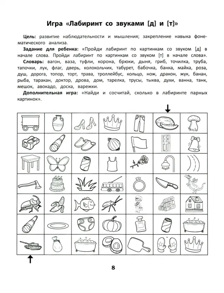 Лабиринты.Профилактика проблем с письмом