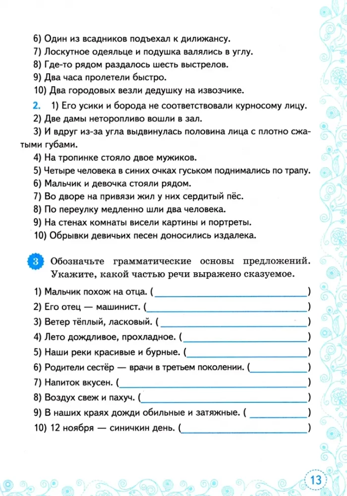 Русский язык. 5 класс. Тренажер к учебнику Т.А. Ладыженской и др.