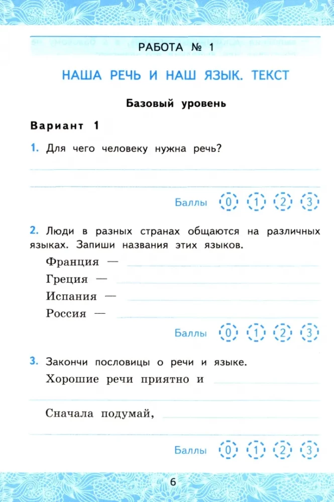 Русский язык. 4 класс. Зачетные работы к учебнику В. П. Канакиной и др. (Часть 1)