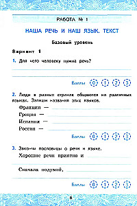 Русский язык. 4 класс. Зачетные работы к учебнику В. П. Канакиной и др. (Часть 1)