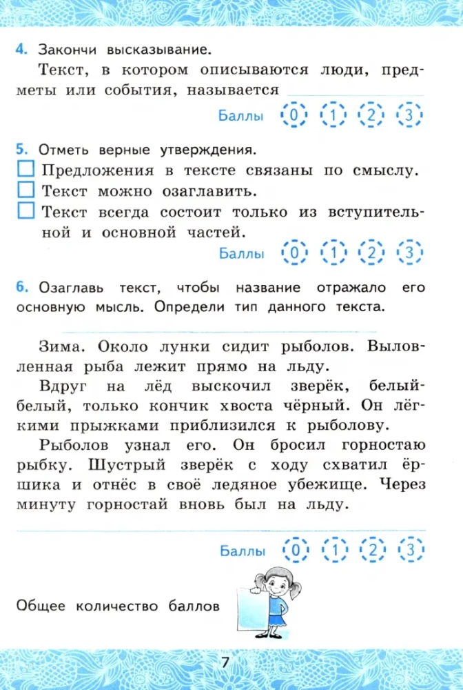 Русский язык. 4 класс. Зачетные работы к учебнику В. П. Канакиной и др. (Часть 1)